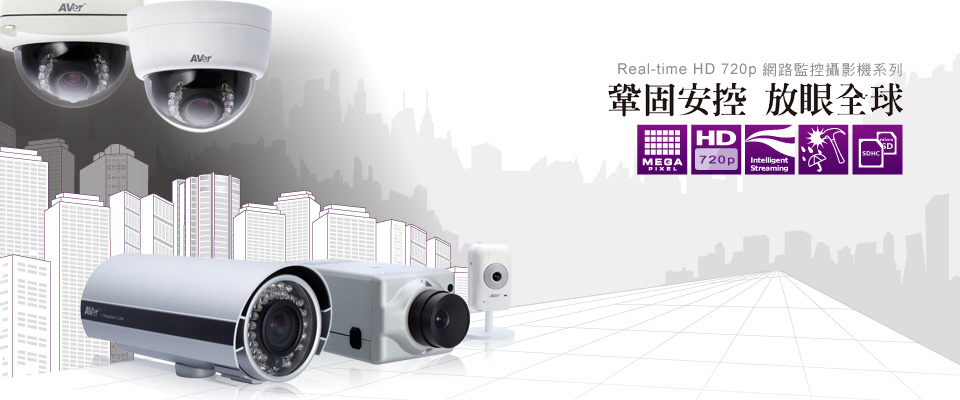AVer newly launch SF2012H series 2-megapixel IP camera